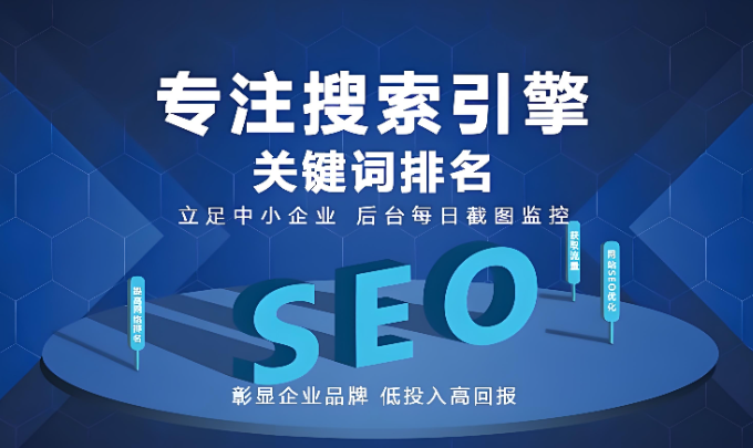SEO优化配套